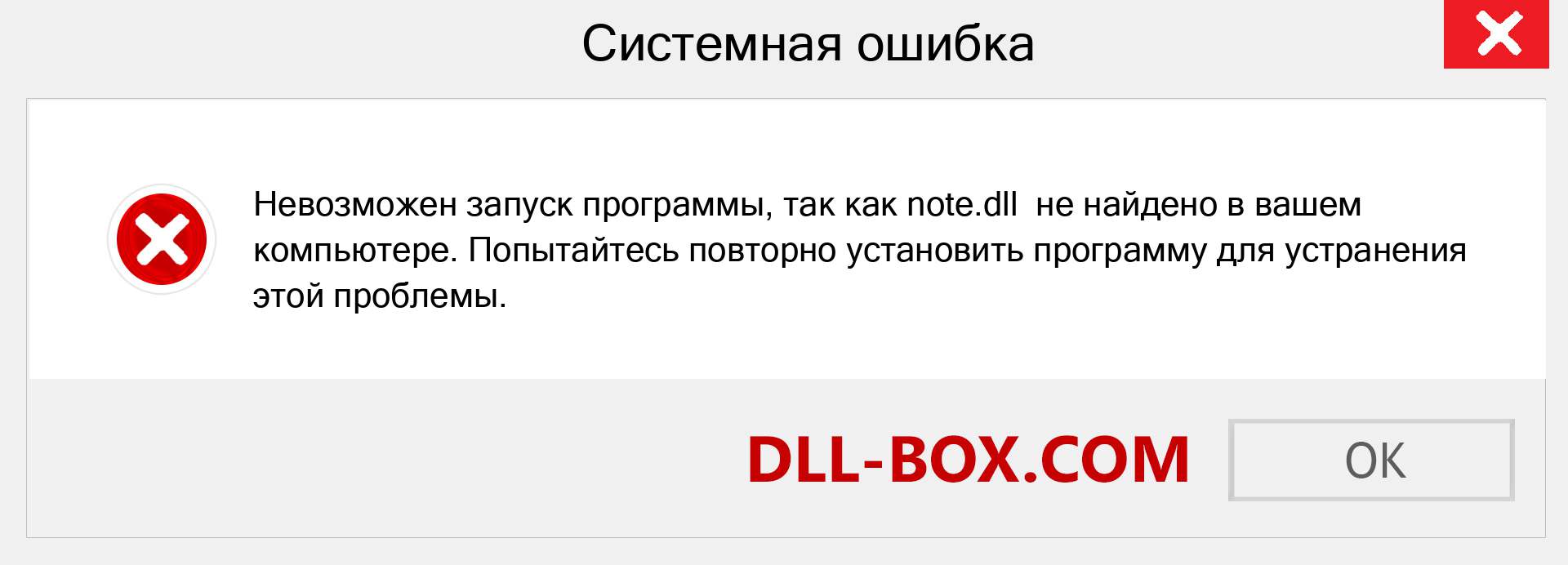 Файл note.dll отсутствует ?. Скачать для Windows 7, 8, 10 - Исправить note dll Missing Error в Windows, фотографии, изображения