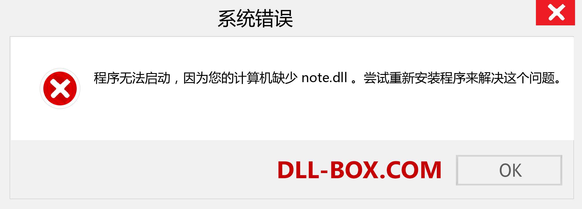 note.dll 文件丢失？。 适用于 Windows 7、8、10 的下载 - 修复 Windows、照片、图像上的 note dll 丢失错误